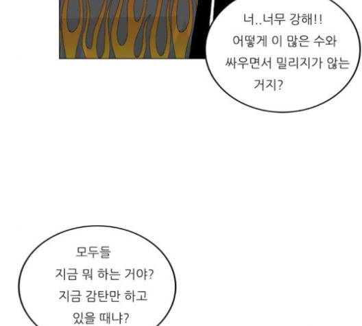 최강전설 강해효 366화 18
