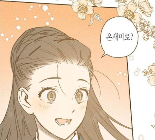 온새미로 22화 3