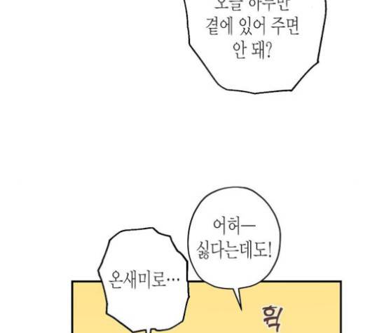 온새미로 22화 29