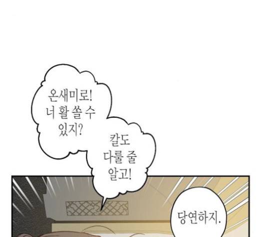 온새미로 22화 69