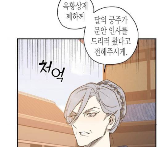 온새미로 22화 87