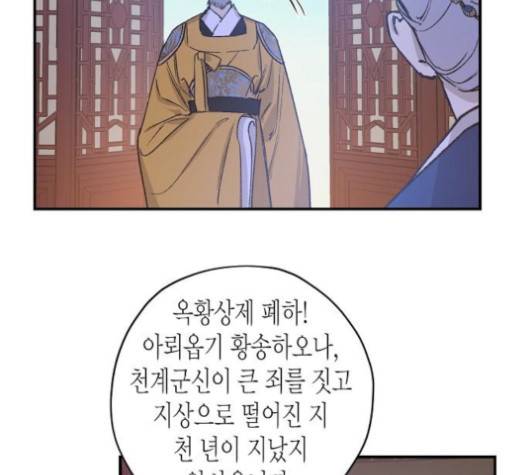 온새미로 22화 99