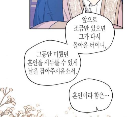 온새미로 22화 101