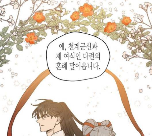 온새미로 22화 102