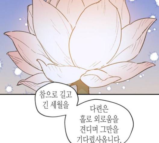 온새미로 22화 105