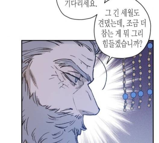 온새미로 22화 111
