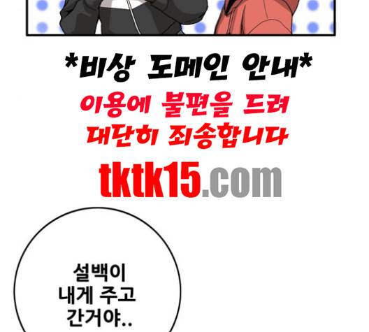 트롤트랩 2부 15화  웹툰 무료보기 8