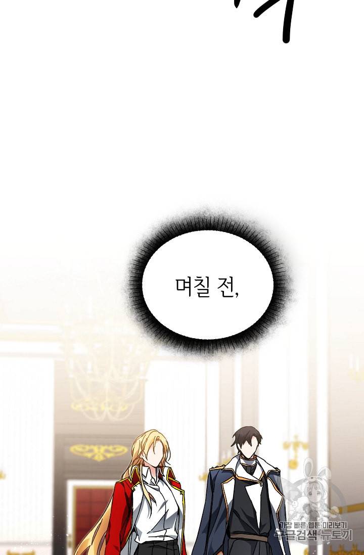 소설 속 악녀 황제가 되었다 24화 3