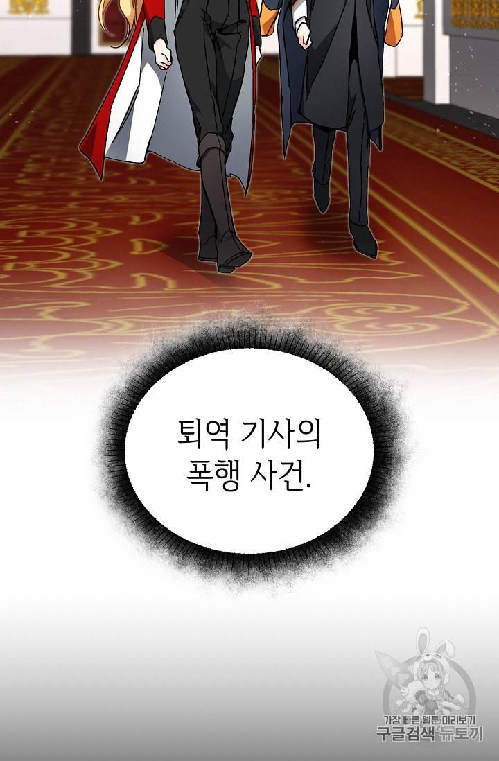 소설 속 악녀 황제가 되었다 24화 4
