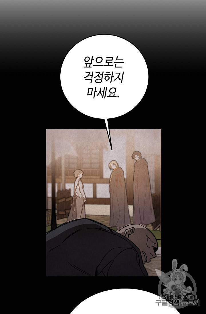 소설 속 악녀 황제가 되었다 24화 5
