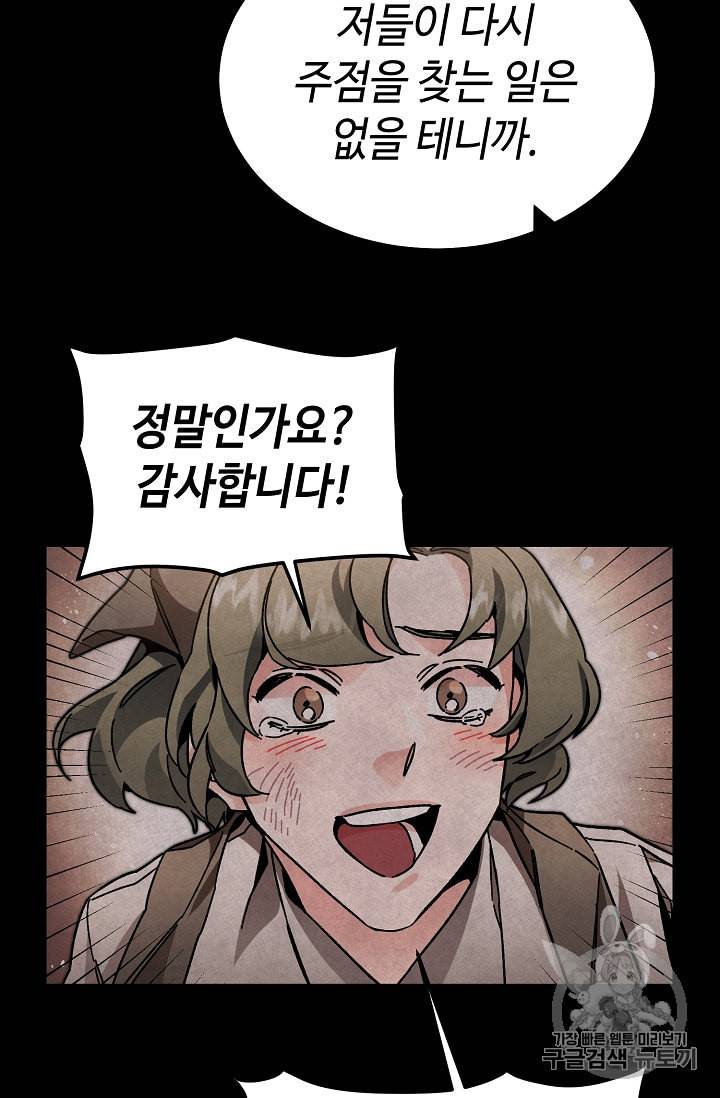 소설 속 악녀 황제가 되었다 24화 6