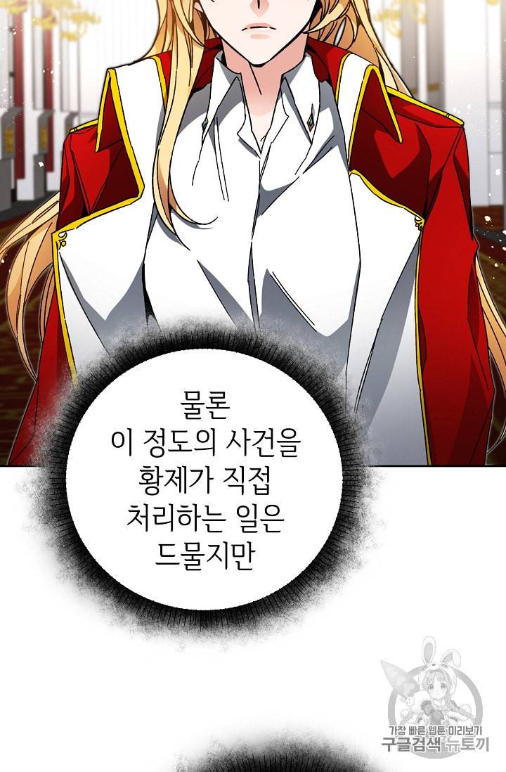 소설 속 악녀 황제가 되었다 24화 9