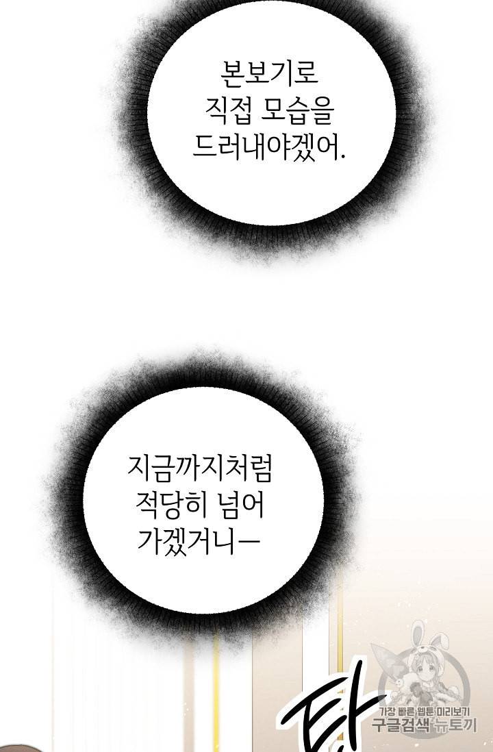 소설 속 악녀 황제가 되었다 24화 10
