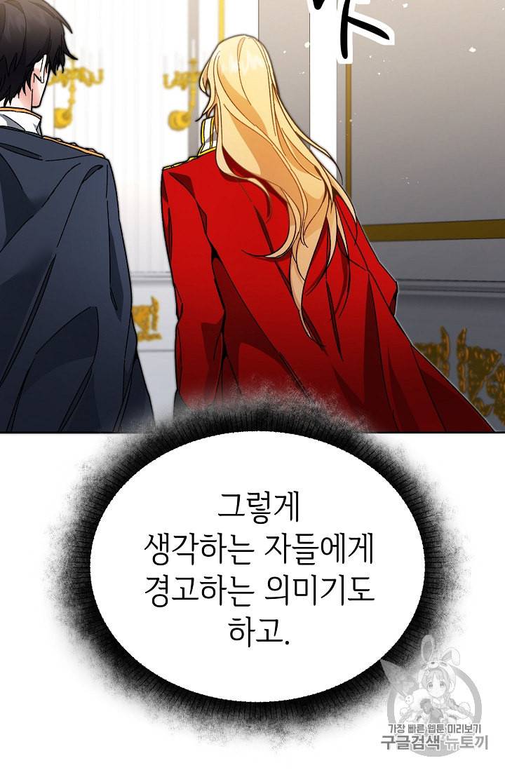 소설 속 악녀 황제가 되었다 24화 11