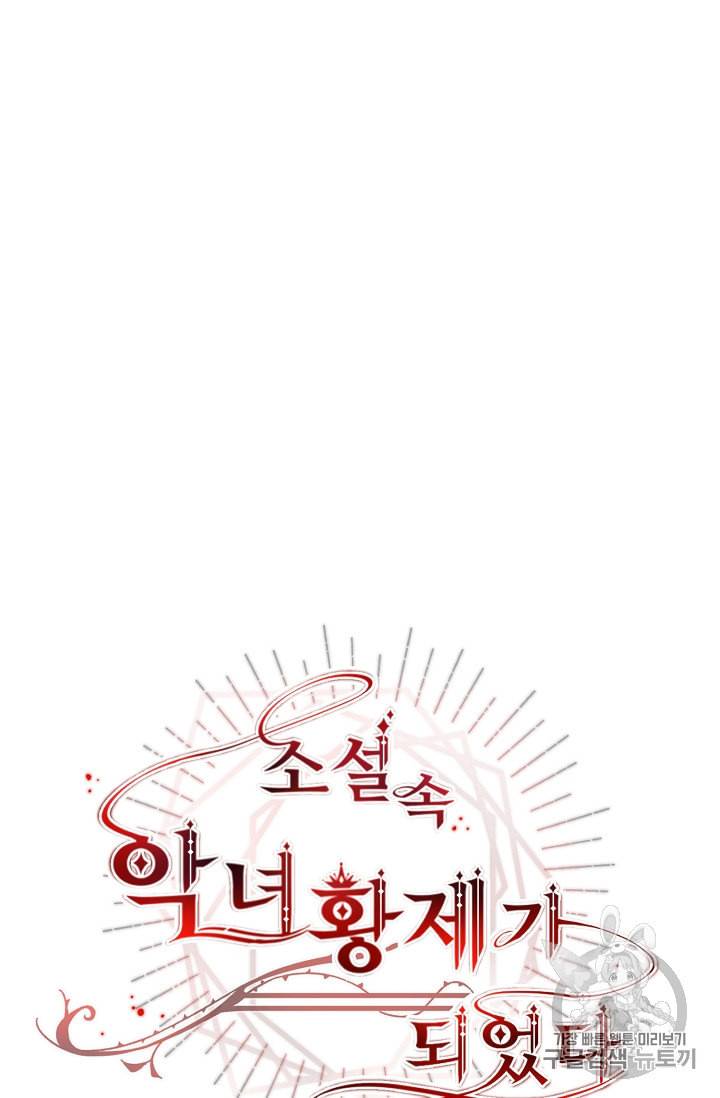 소설 속 악녀 황제가 되었다 24화 12