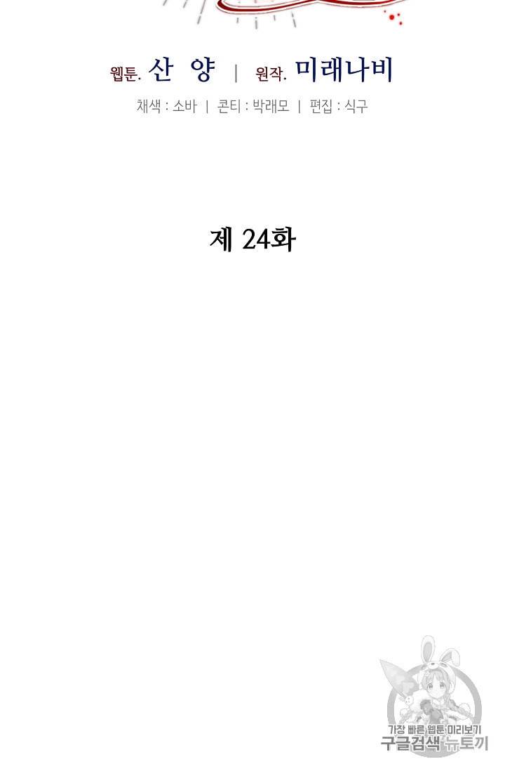 소설 속 악녀 황제가 되었다 24화 13