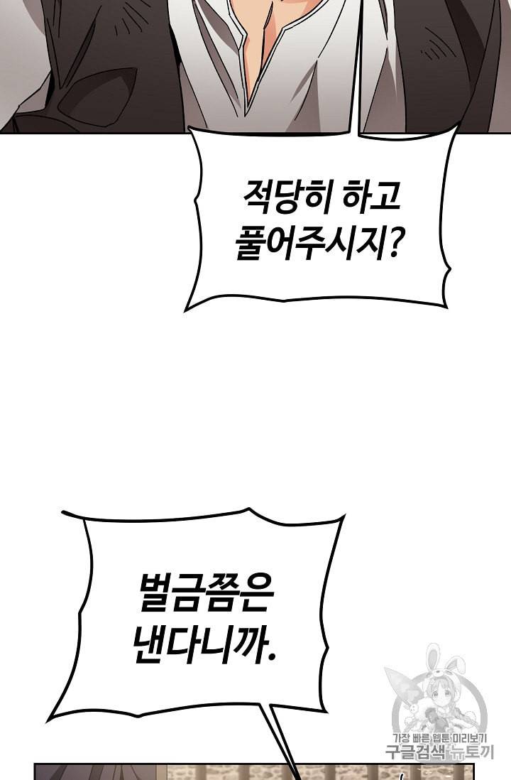 소설 속 악녀 황제가 되었다 24화 16