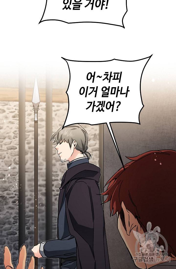 소설 속 악녀 황제가 되었다 24화 19