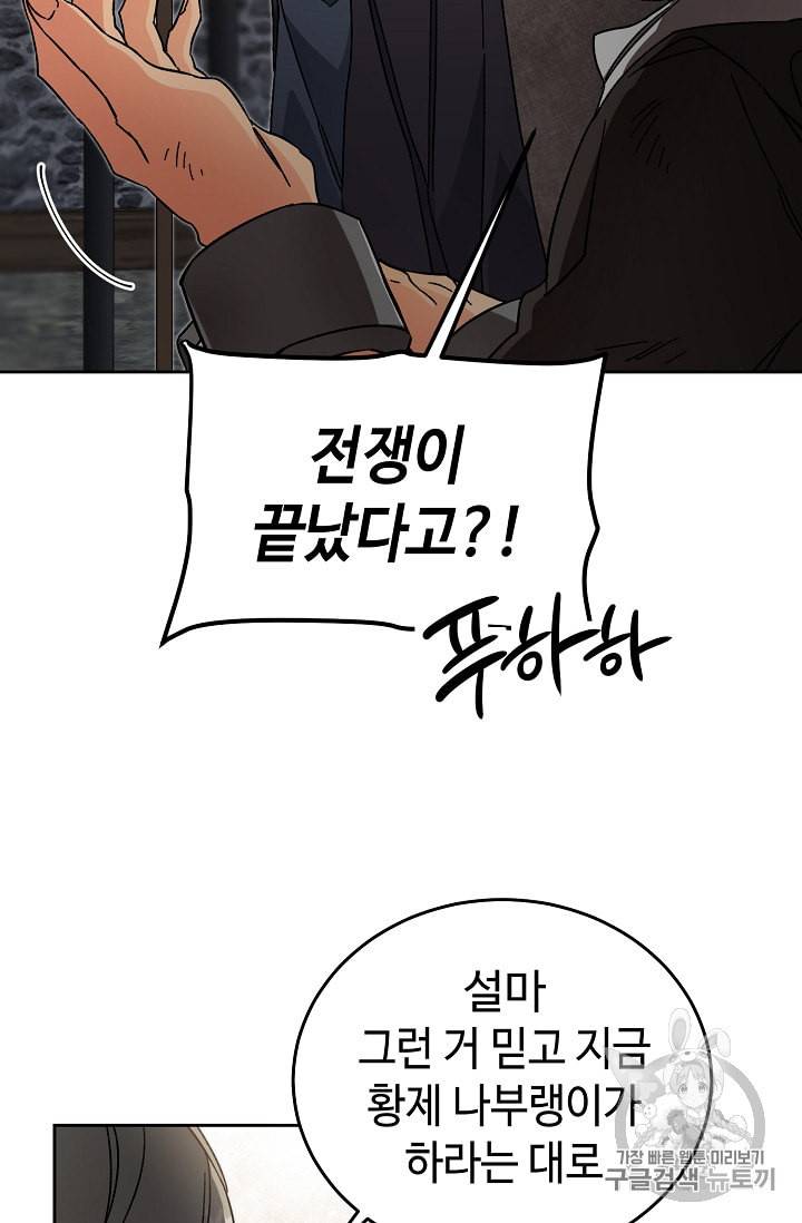 소설 속 악녀 황제가 되었다 24화 20