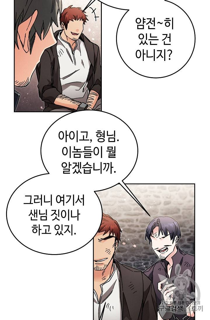 소설 속 악녀 황제가 되었다 24화 21