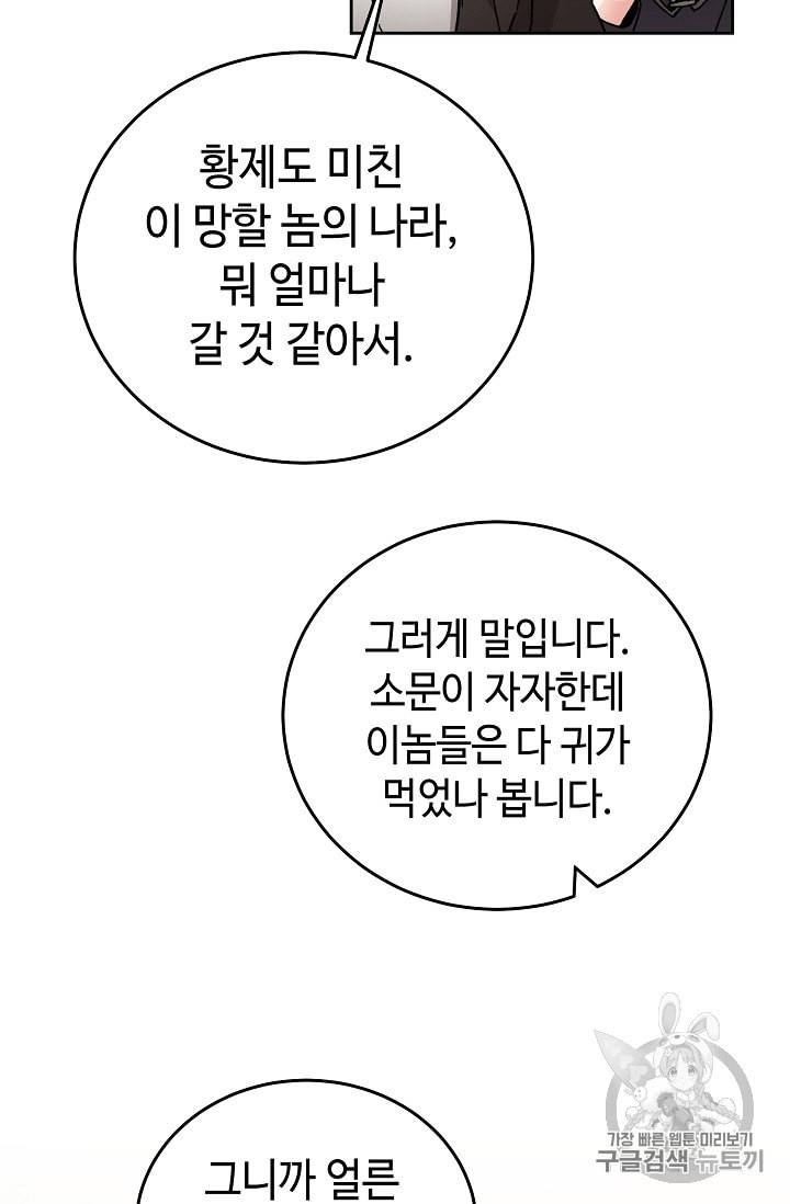 소설 속 악녀 황제가 되었다 24화 22
