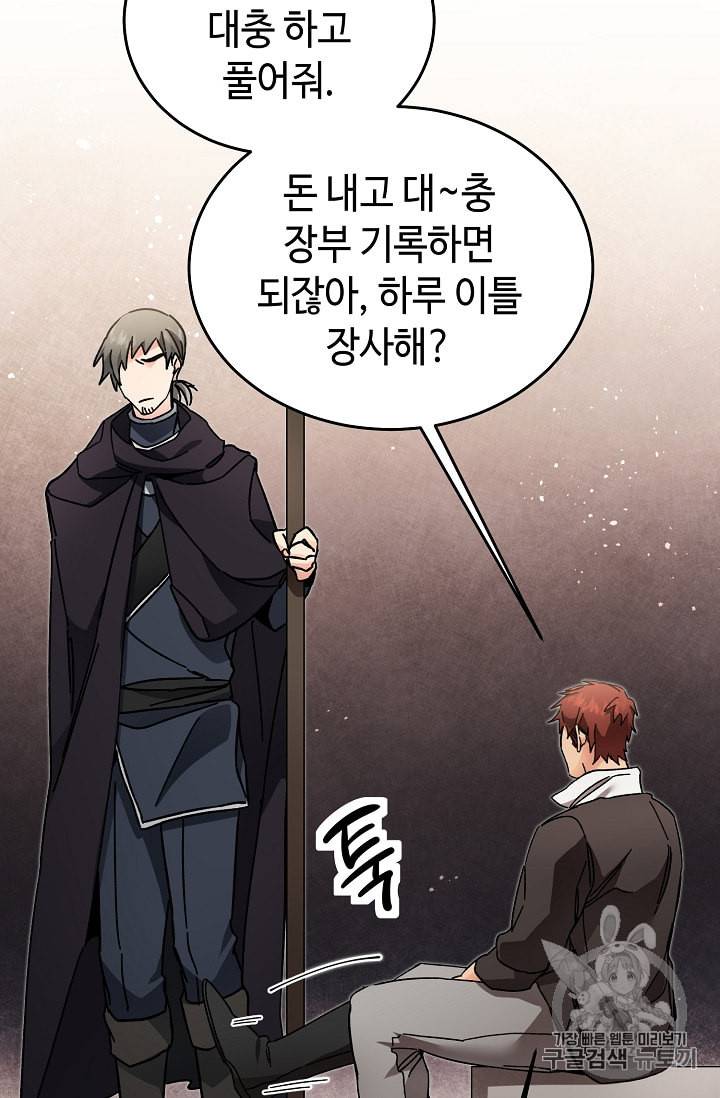 소설 속 악녀 황제가 되었다 24화 23