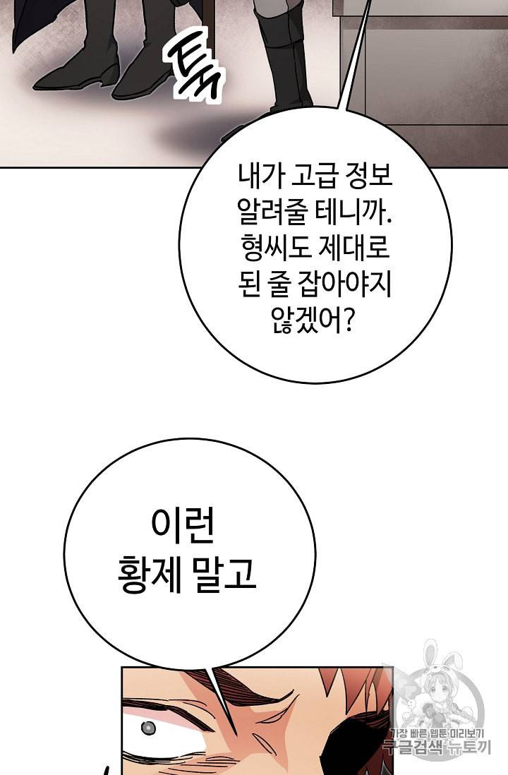 소설 속 악녀 황제가 되었다 24화 24