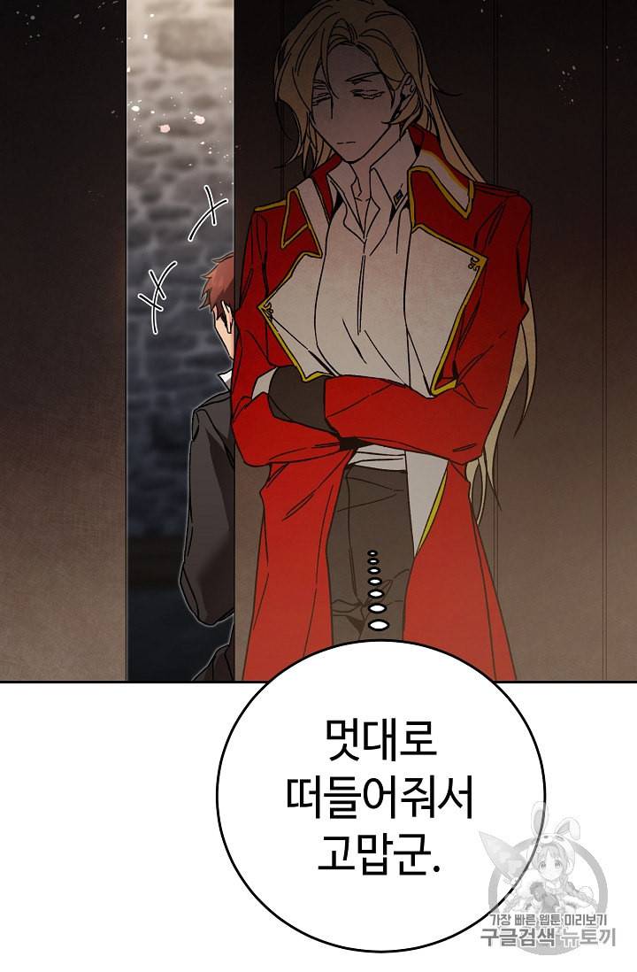 소설 속 악녀 황제가 되었다 24화 27
