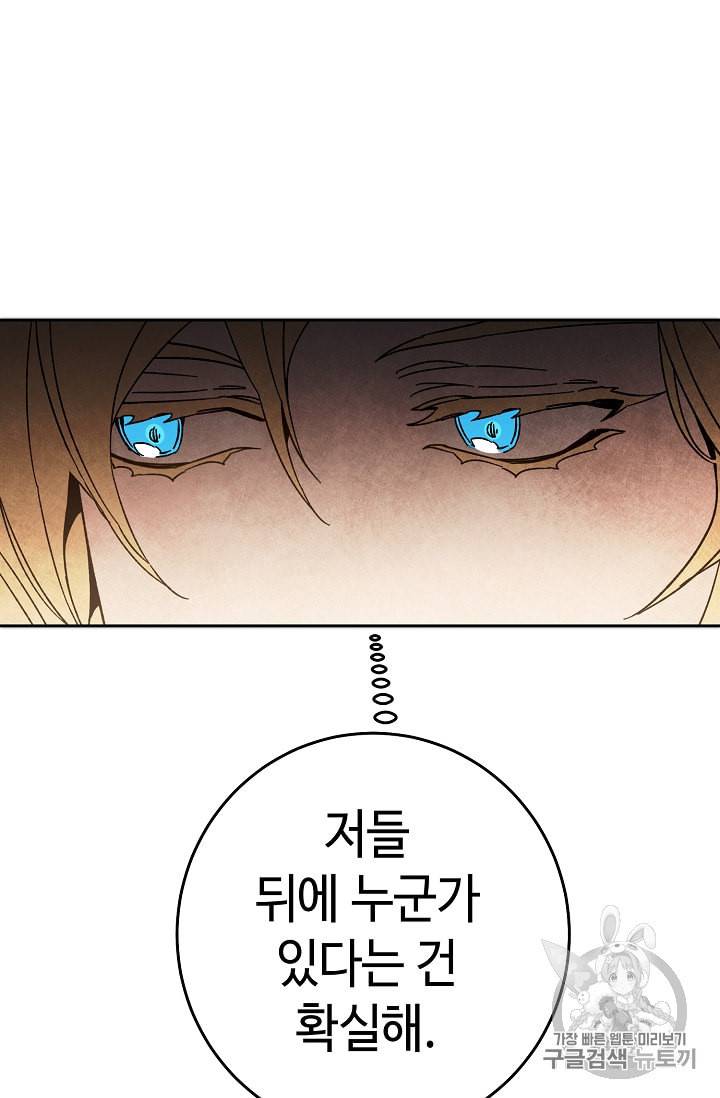 소설 속 악녀 황제가 되었다 24화 28