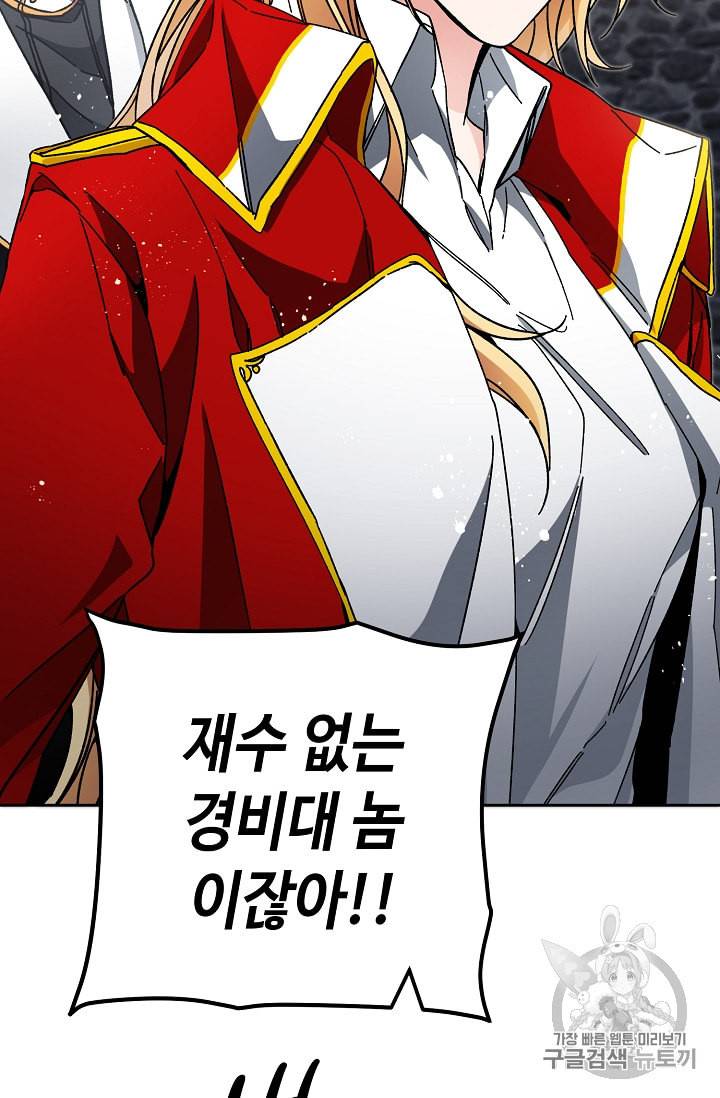 소설 속 악녀 황제가 되었다 24화 32
