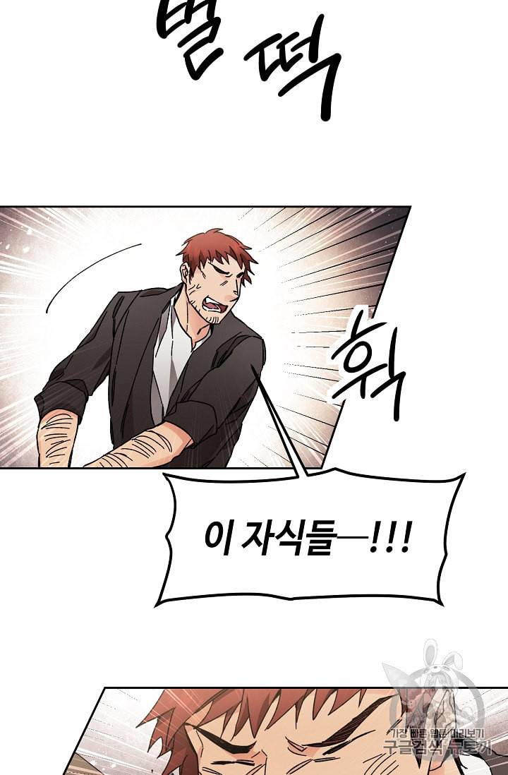 소설 속 악녀 황제가 되었다 24화 33