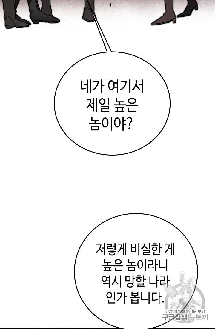 소설 속 악녀 황제가 되었다 24화 36
