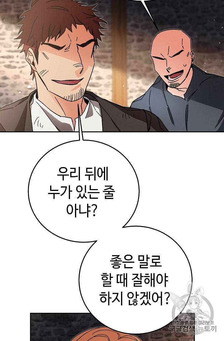 소설 속 악녀 황제가 되었다 24화 37