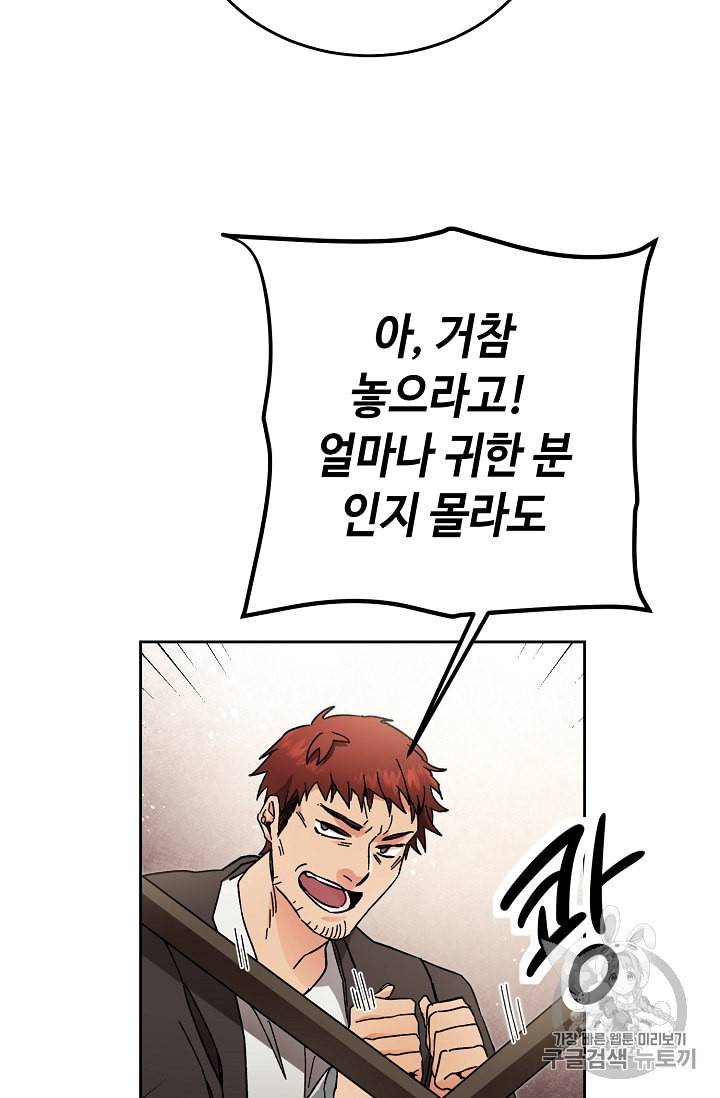 소설 속 악녀 황제가 되었다 24화 40