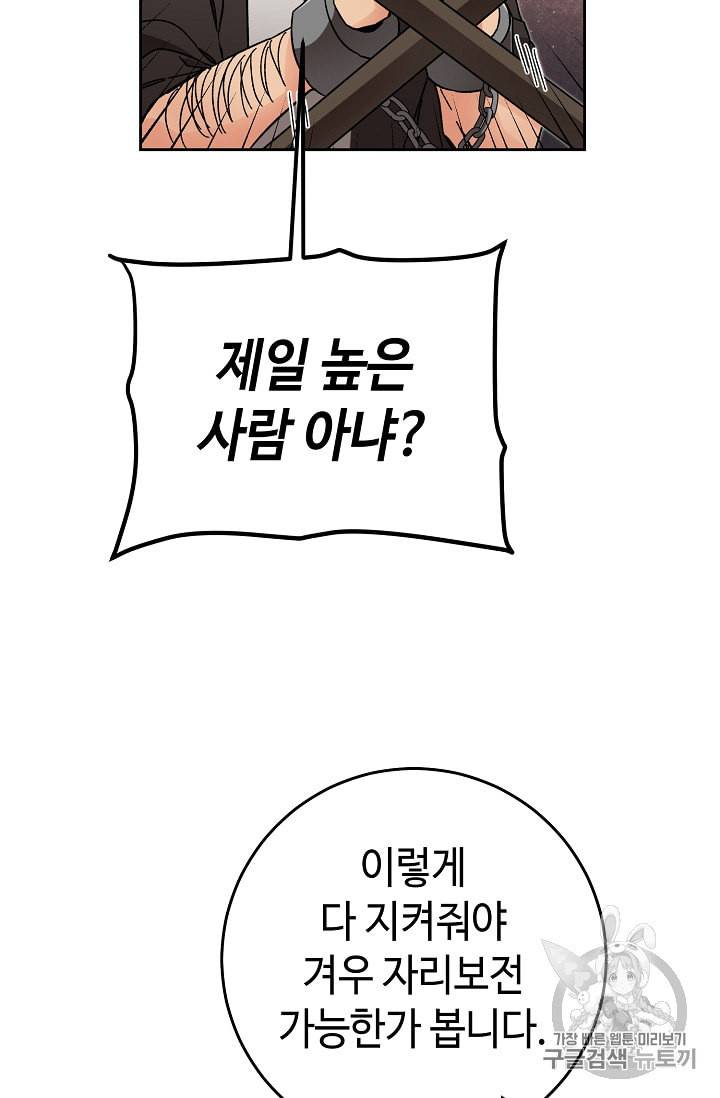 소설 속 악녀 황제가 되었다 24화 41