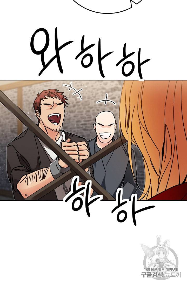소설 속 악녀 황제가 되었다 24화 42
