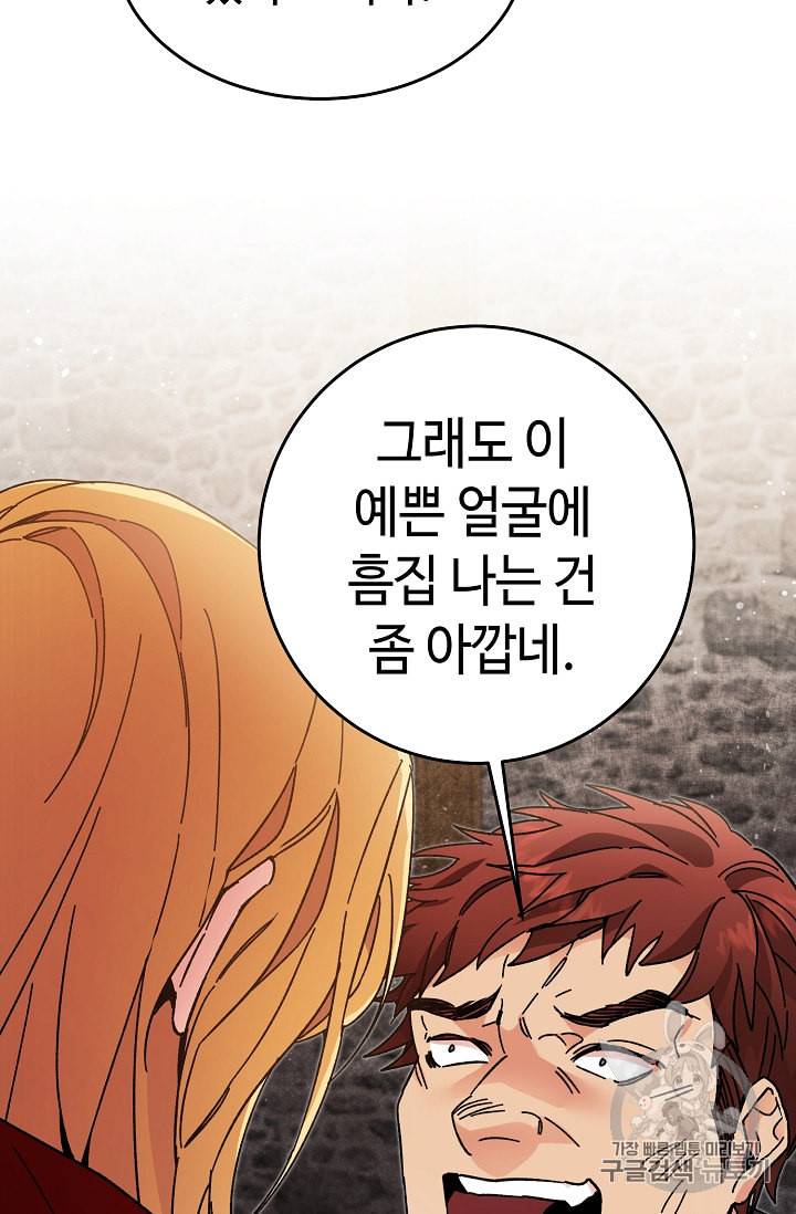 소설 속 악녀 황제가 되었다 24화 47