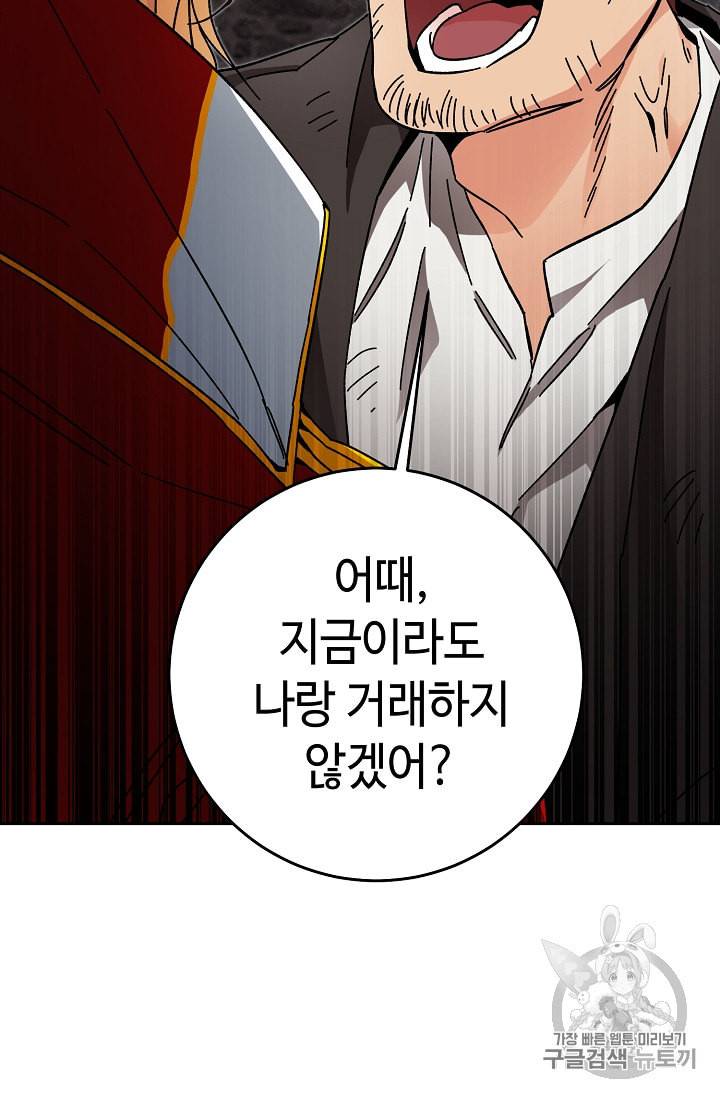 소설 속 악녀 황제가 되었다 24화 48