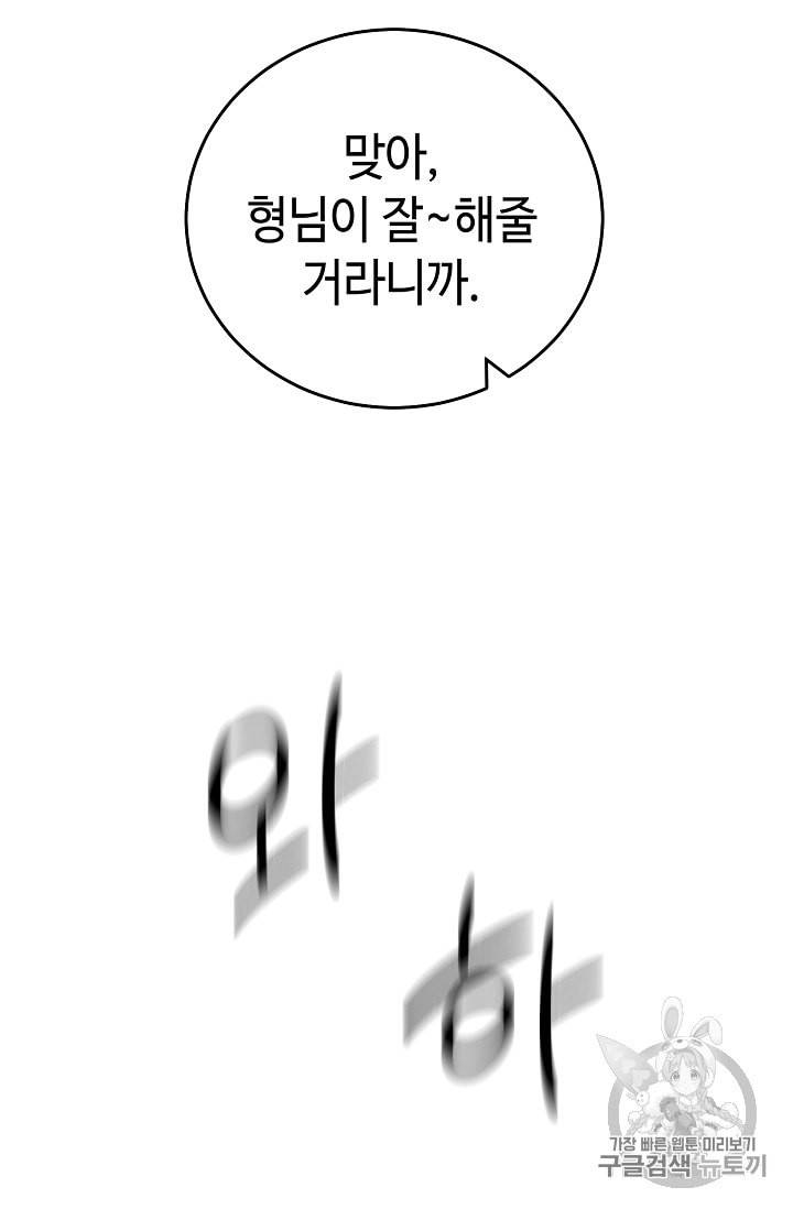 소설 속 악녀 황제가 되었다 24화 49