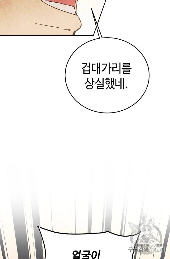 소설 속 악녀 황제가 되었다 24화 53