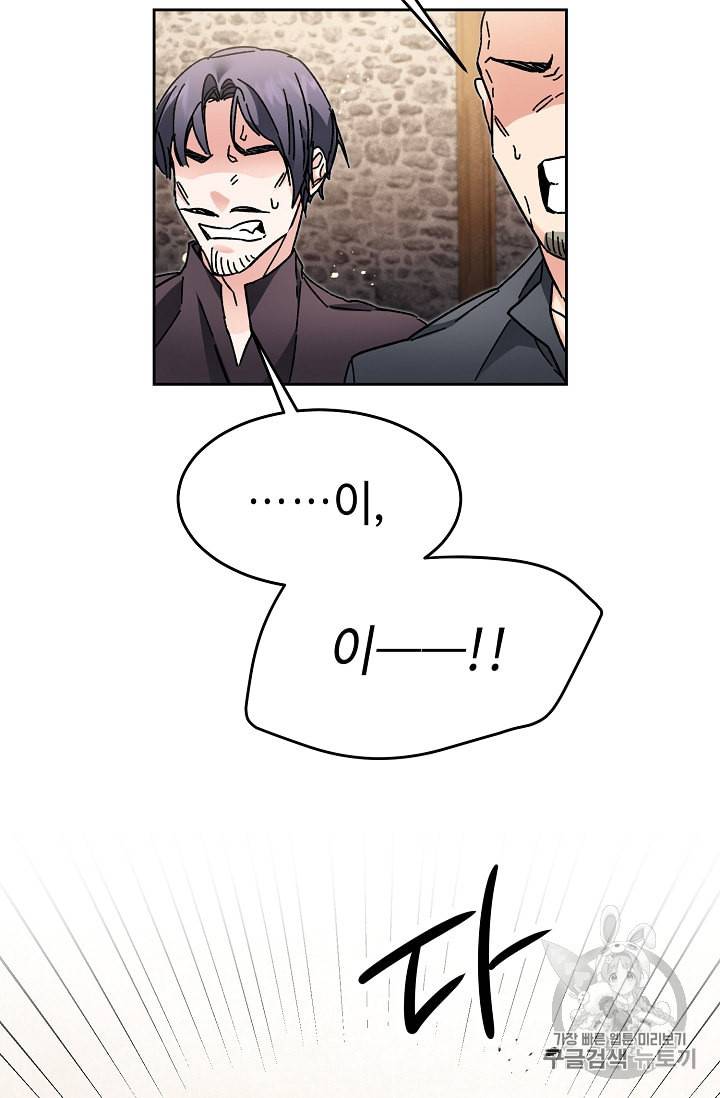 소설 속 악녀 황제가 되었다 24화 64