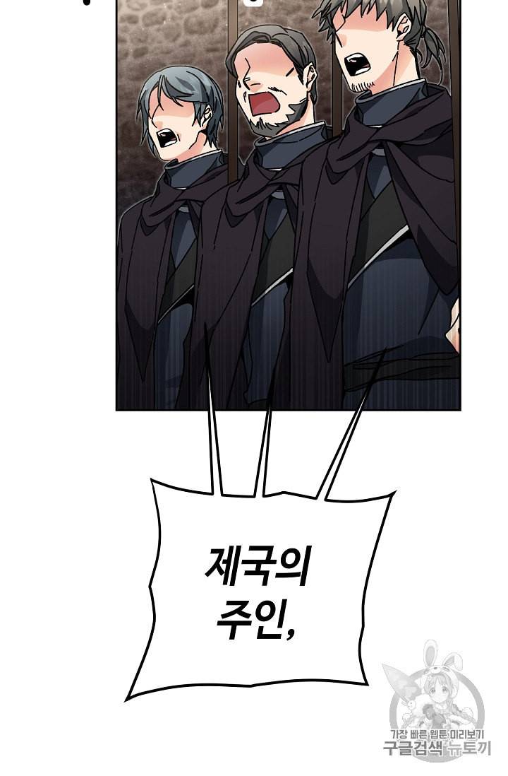 소설 속 악녀 황제가 되었다 24화 77