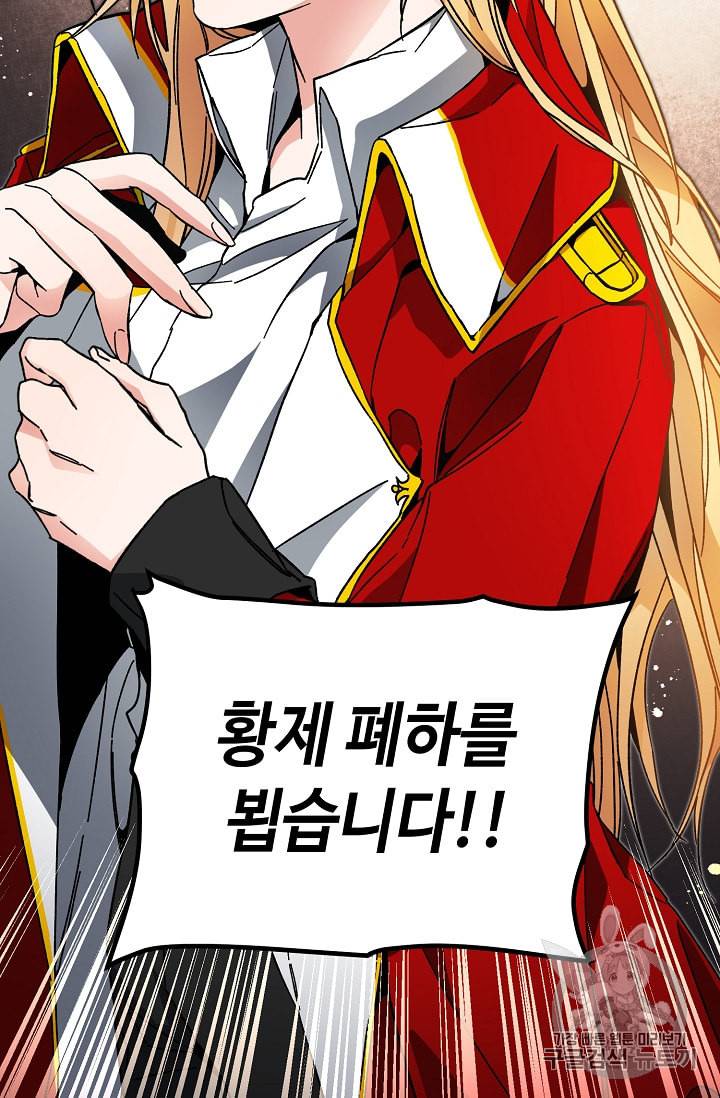소설 속 악녀 황제가 되었다 24화 79