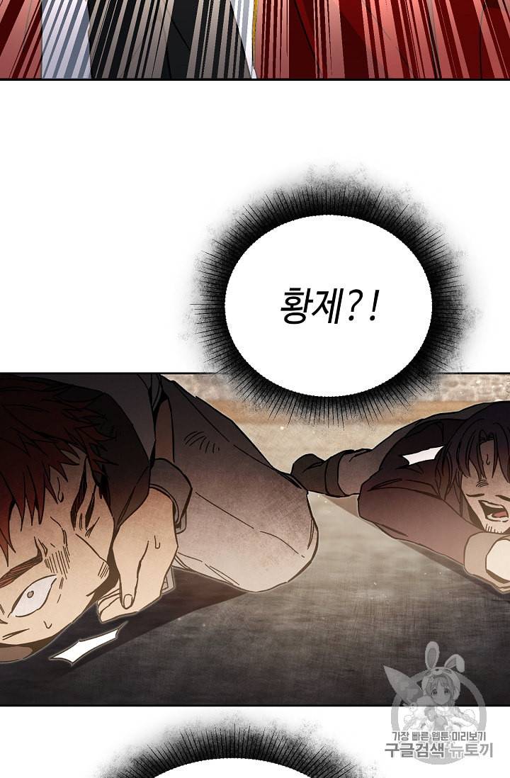 소설 속 악녀 황제가 되었다 24화 80