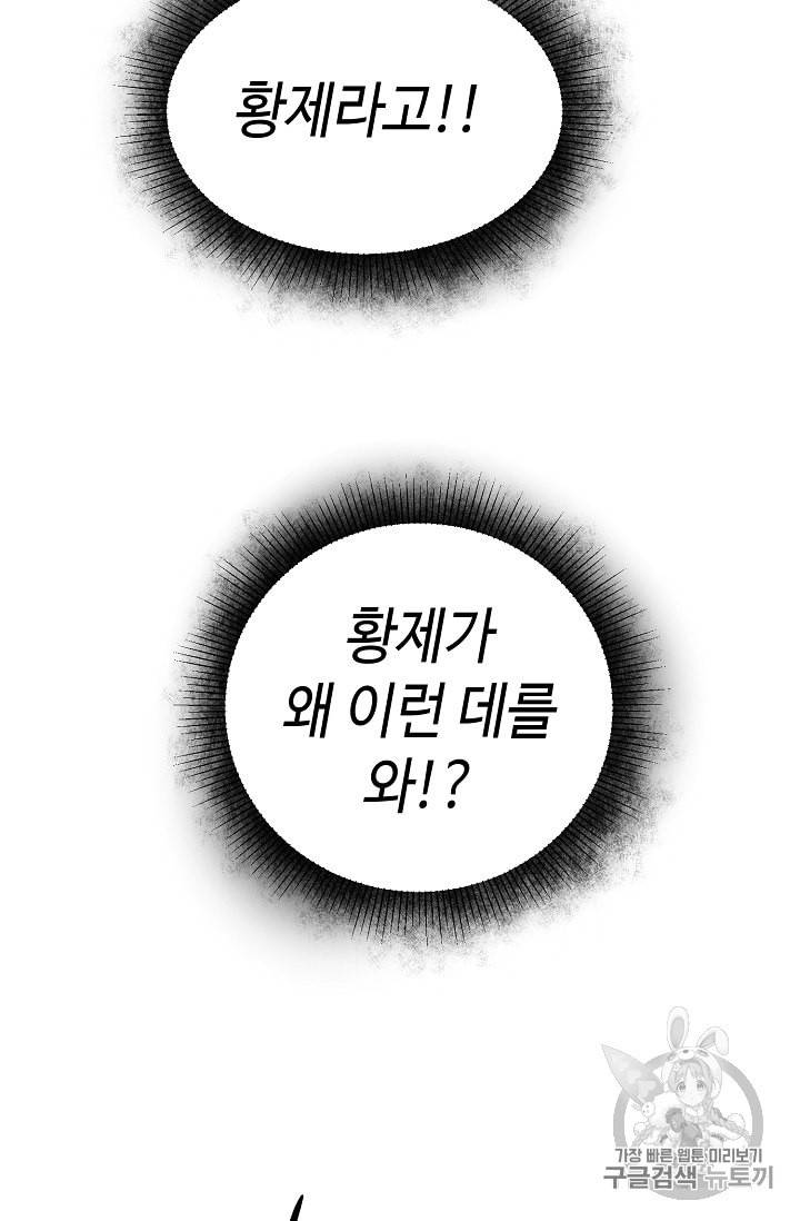 소설 속 악녀 황제가 되었다 24화 81