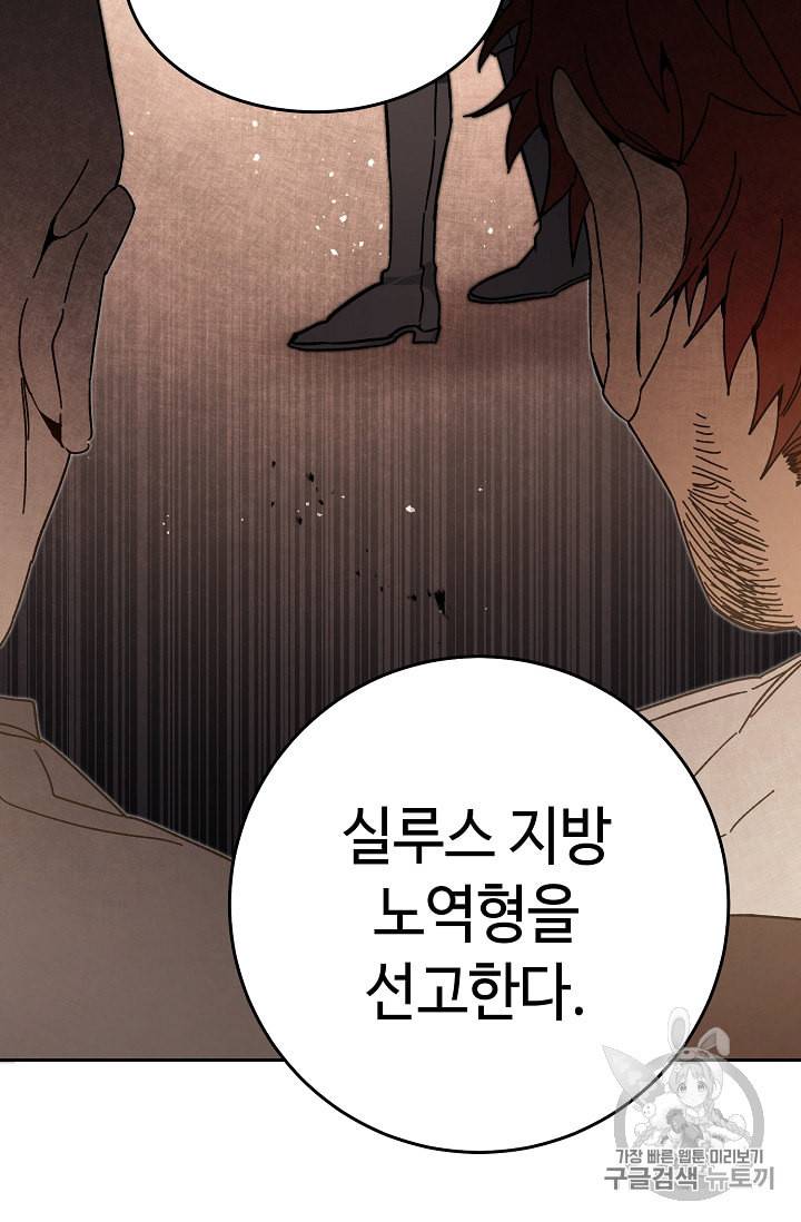 소설 속 악녀 황제가 되었다 24화 83