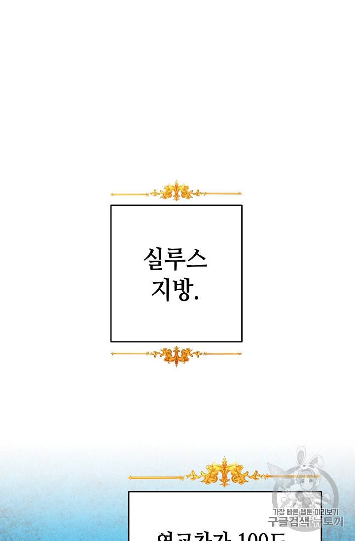소설 속 악녀 황제가 되었다 24화 84