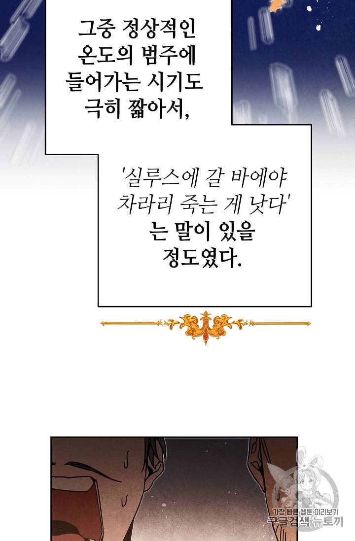 소설 속 악녀 황제가 되었다 24화 86