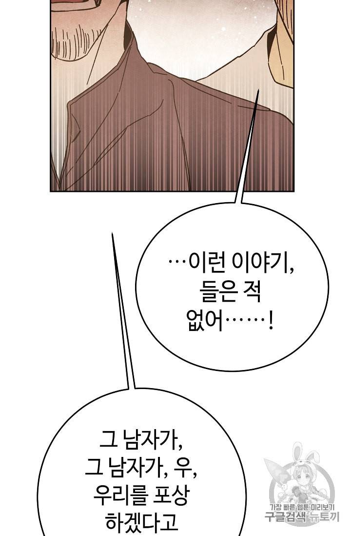 소설 속 악녀 황제가 되었다 24화 87