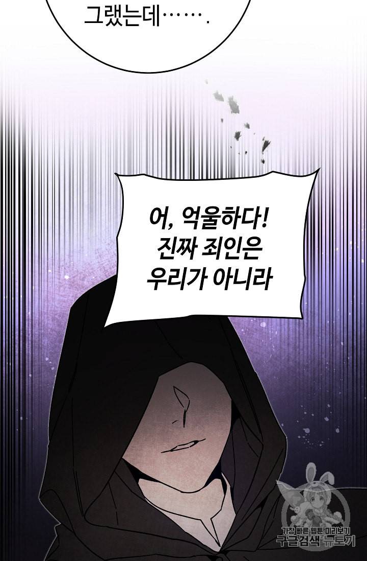 소설 속 악녀 황제가 되었다 24화 88